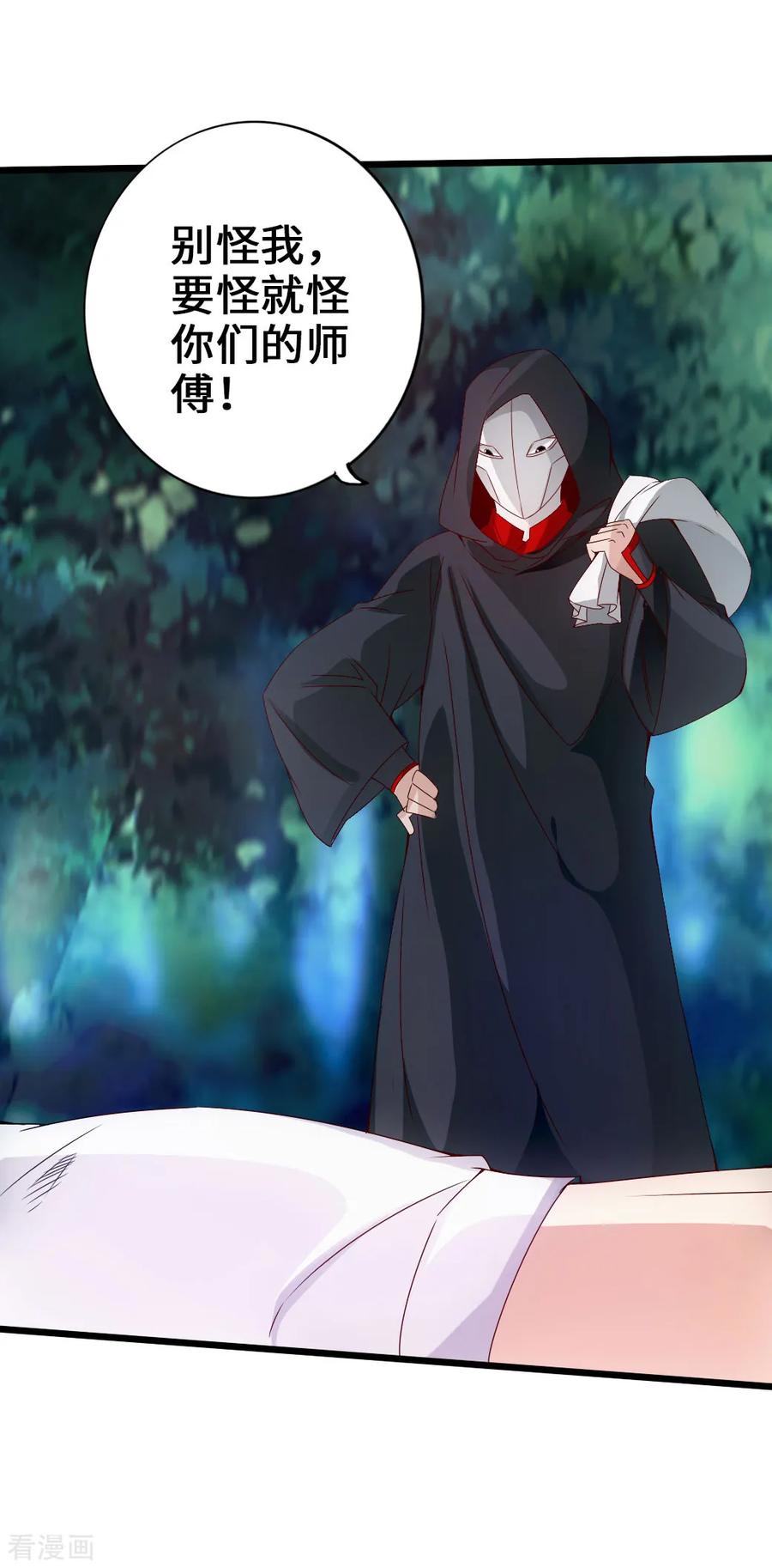 Banished Disciple's Counterattack Ch.29 p11