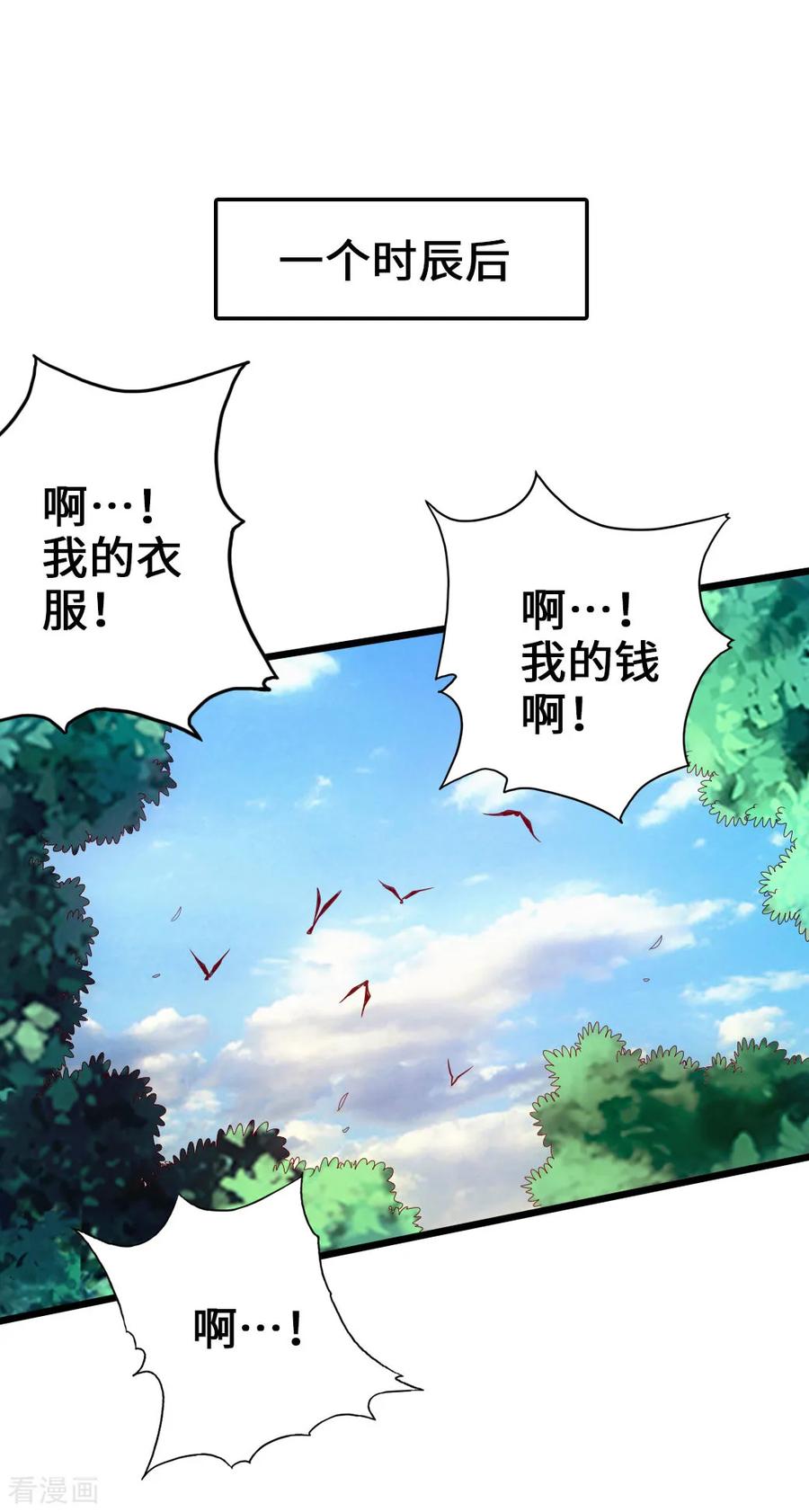 Banished Disciple's Counterattack Ch.29 p12