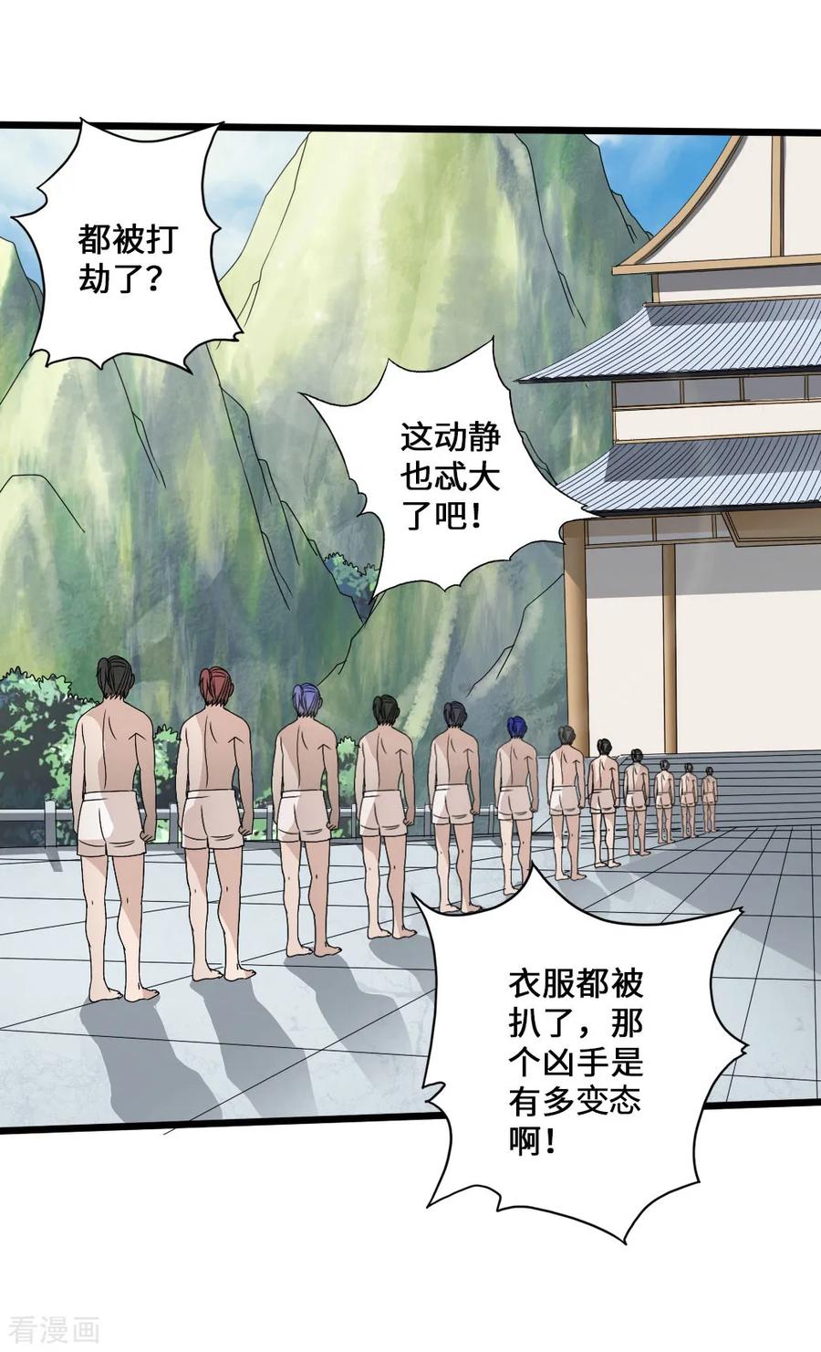 Banished Disciple's Counterattack Ch.29 p14