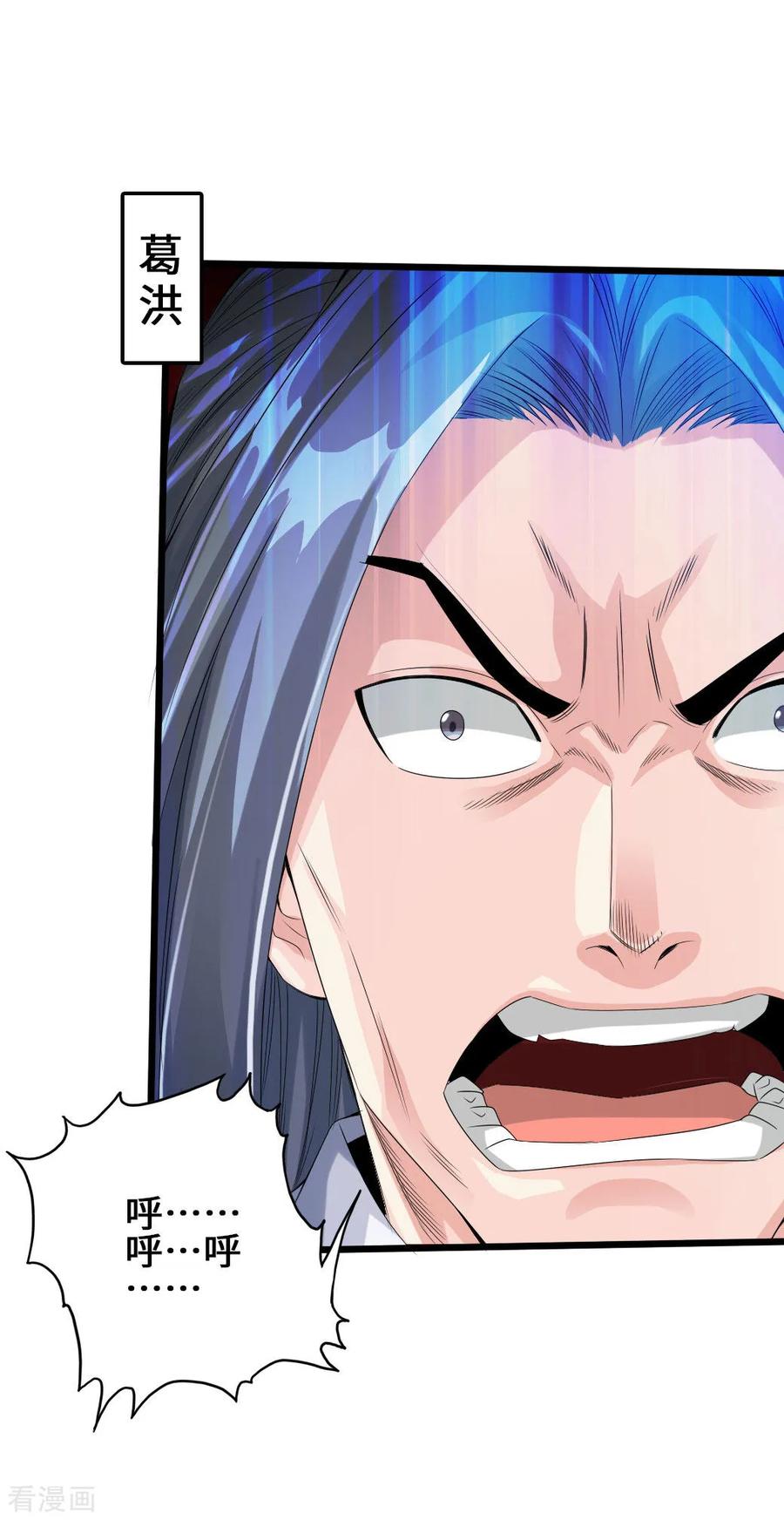 Banished Disciple's Counterattack Ch.29 p15