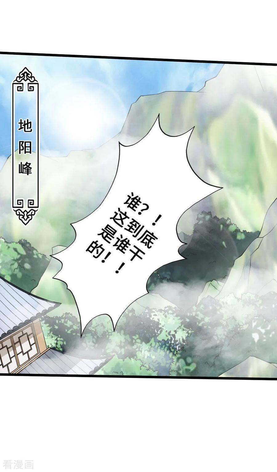 Banished Disciple's Counterattack Ch.29 p16