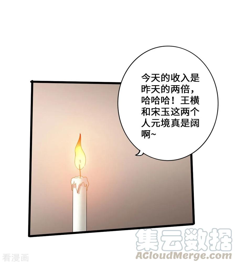 Banished Disciple's Counterattack Ch.29 p17