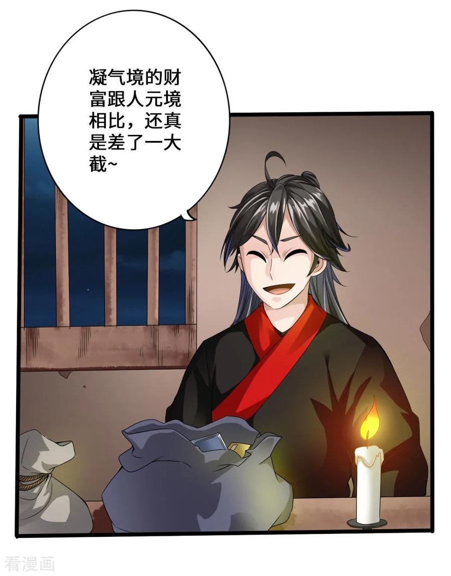 Banished Disciple's Counterattack Ch.29 p18