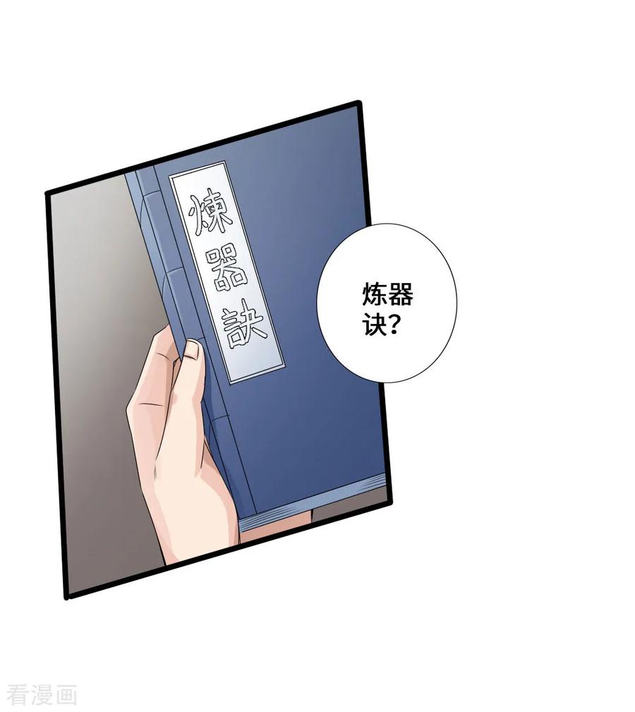 Banished Disciple's Counterattack Ch.29 p19