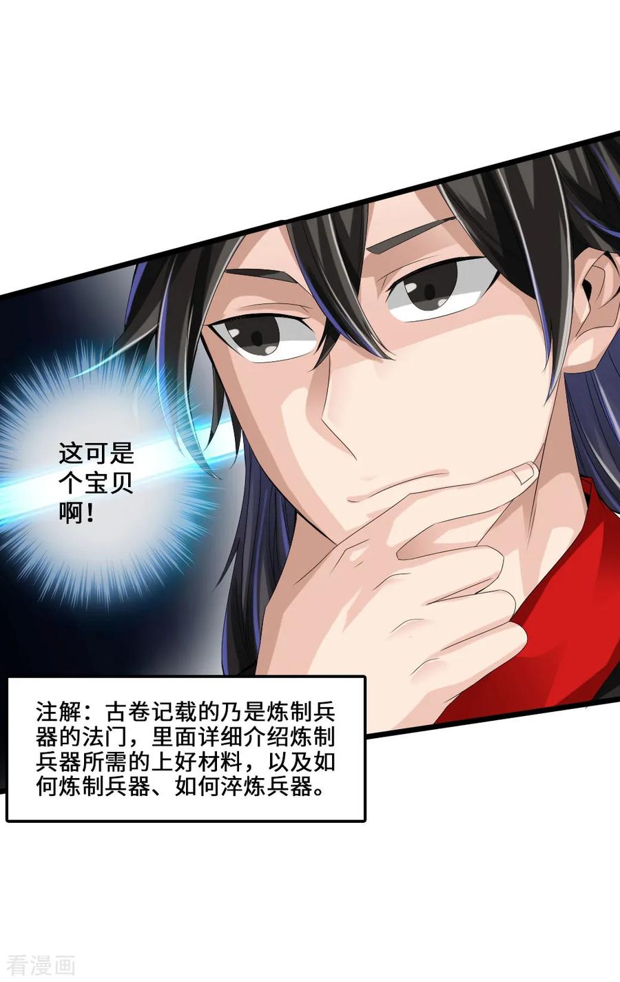 Banished Disciple's Counterattack Ch.29 p20
