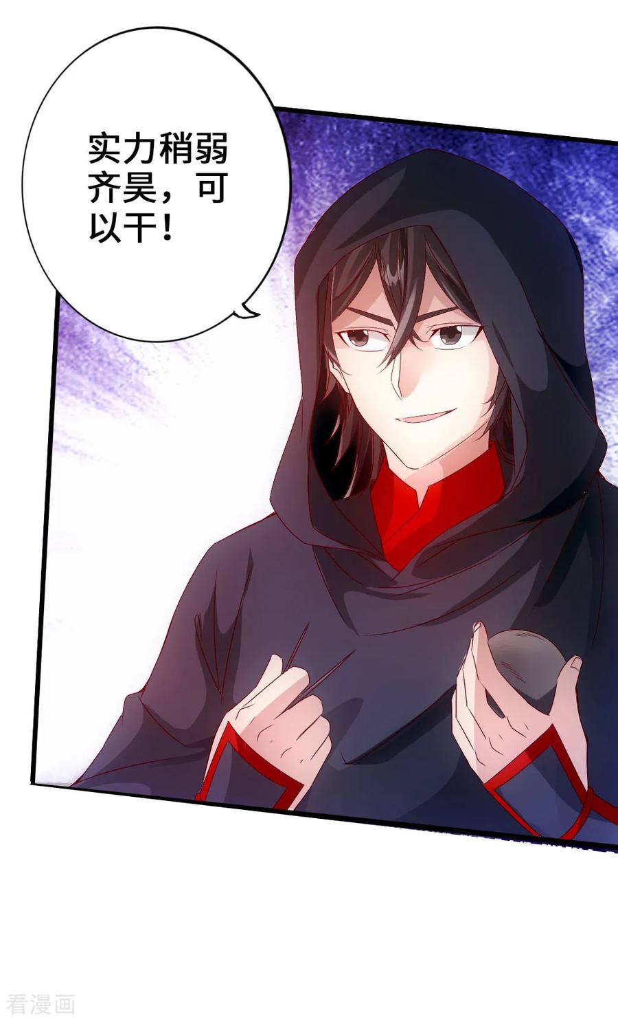 Banished Disciple's Counterattack Ch.29 p3