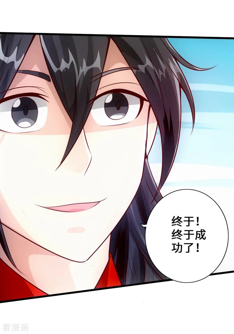 Banished Disciple's Counterattack Ch.29 p32