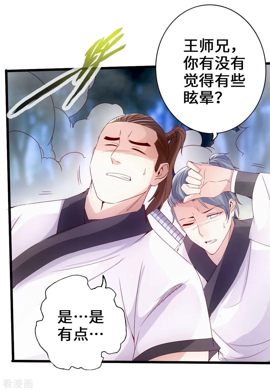 Banished Disciple's Counterattack Ch.29 p8