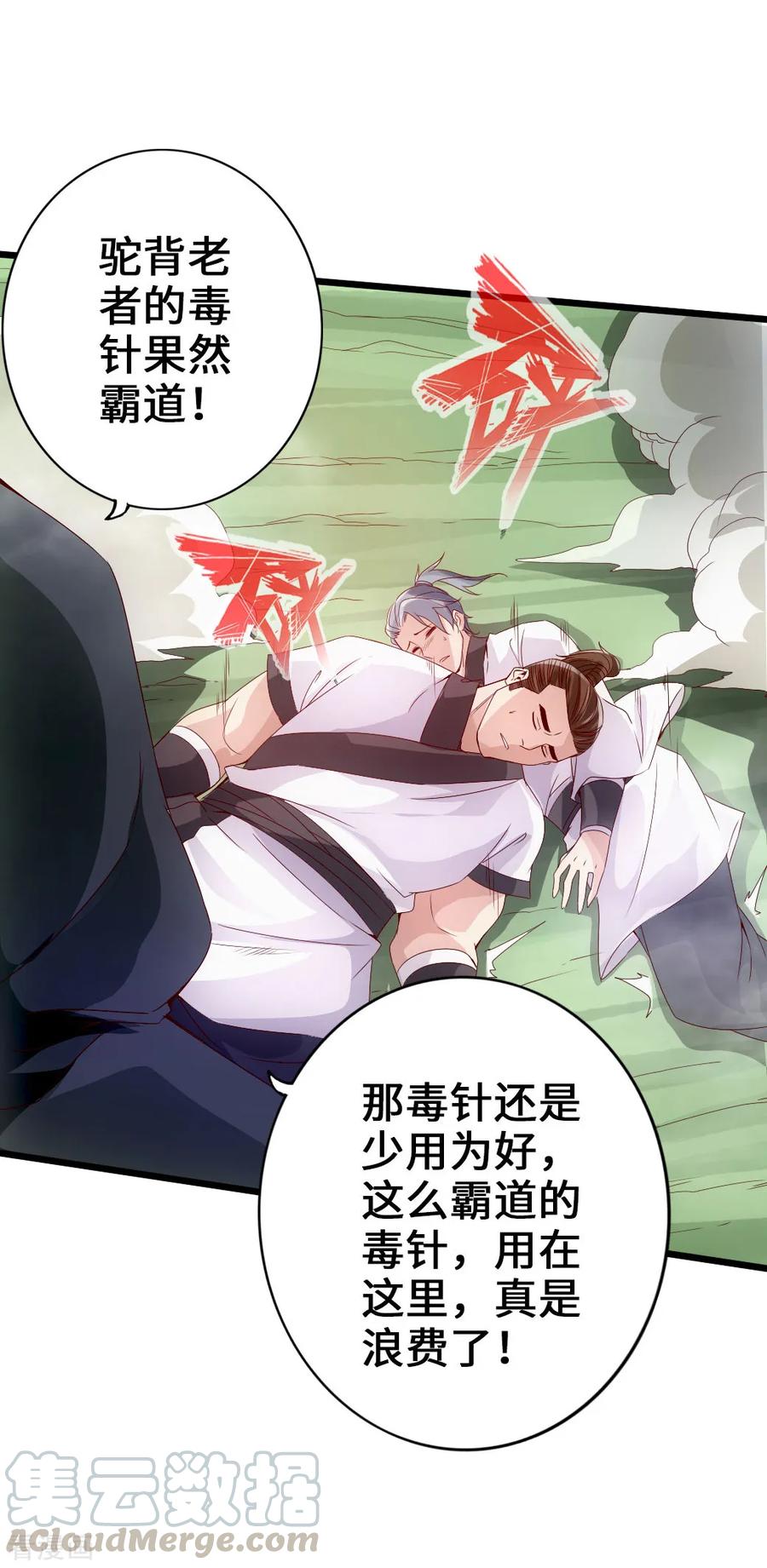 Banished Disciple's Counterattack Ch.29 p9