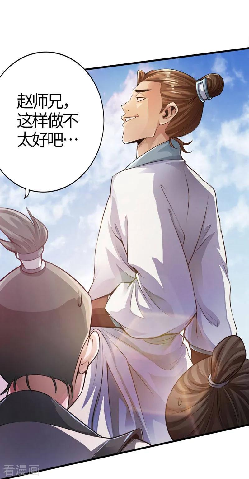 Banished Disciple's Counterattack Ch.3 p13
