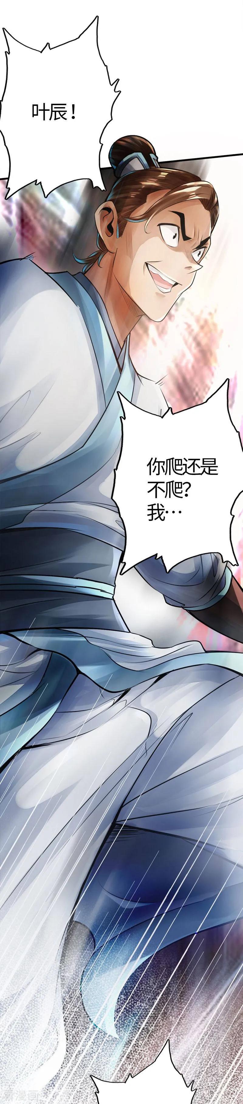 Banished Disciple's Counterattack Ch.3 p16