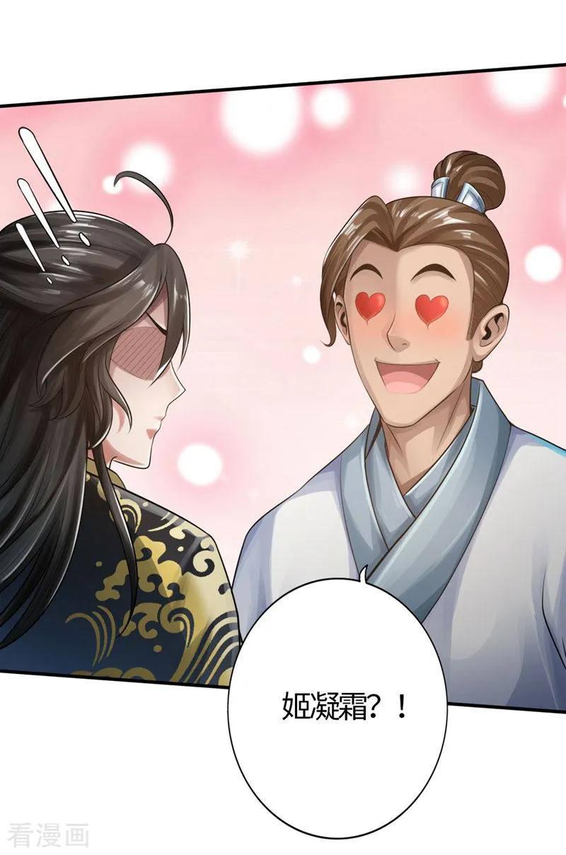 Banished Disciple's Counterattack Ch.3 p26
