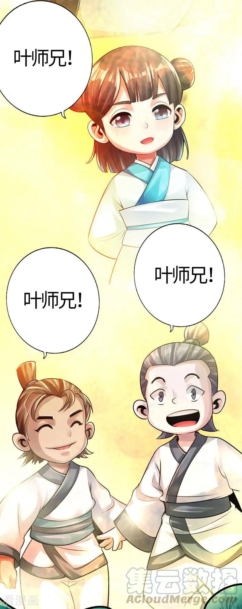 Banished Disciple's Counterattack Ch.3 p43