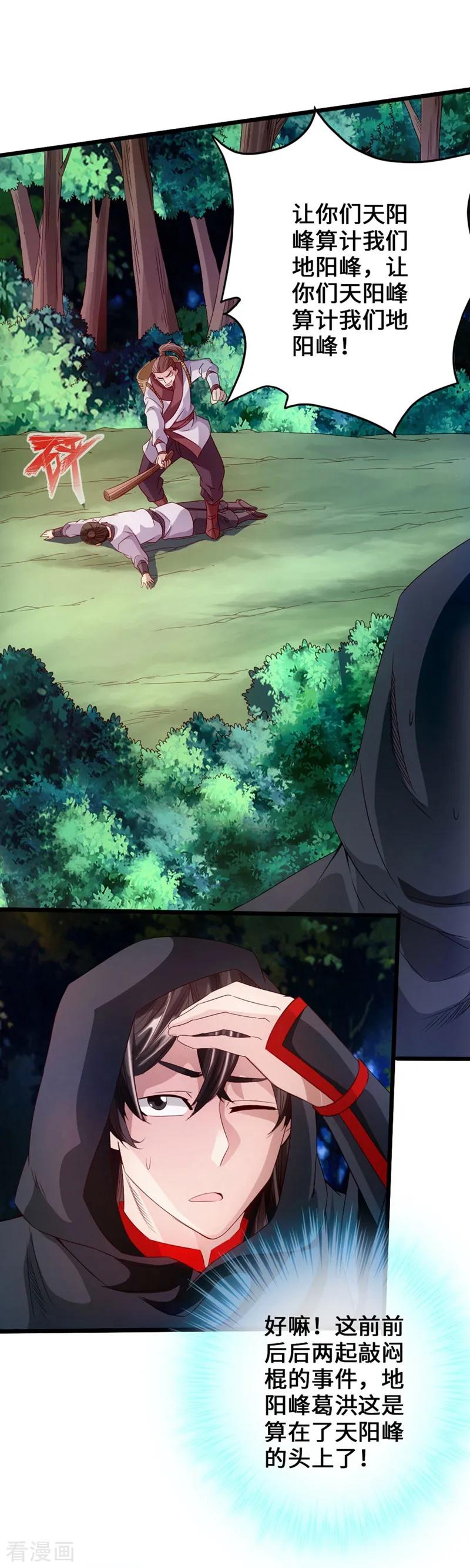 Banished Disciple's Counterattack Ch.30 p14