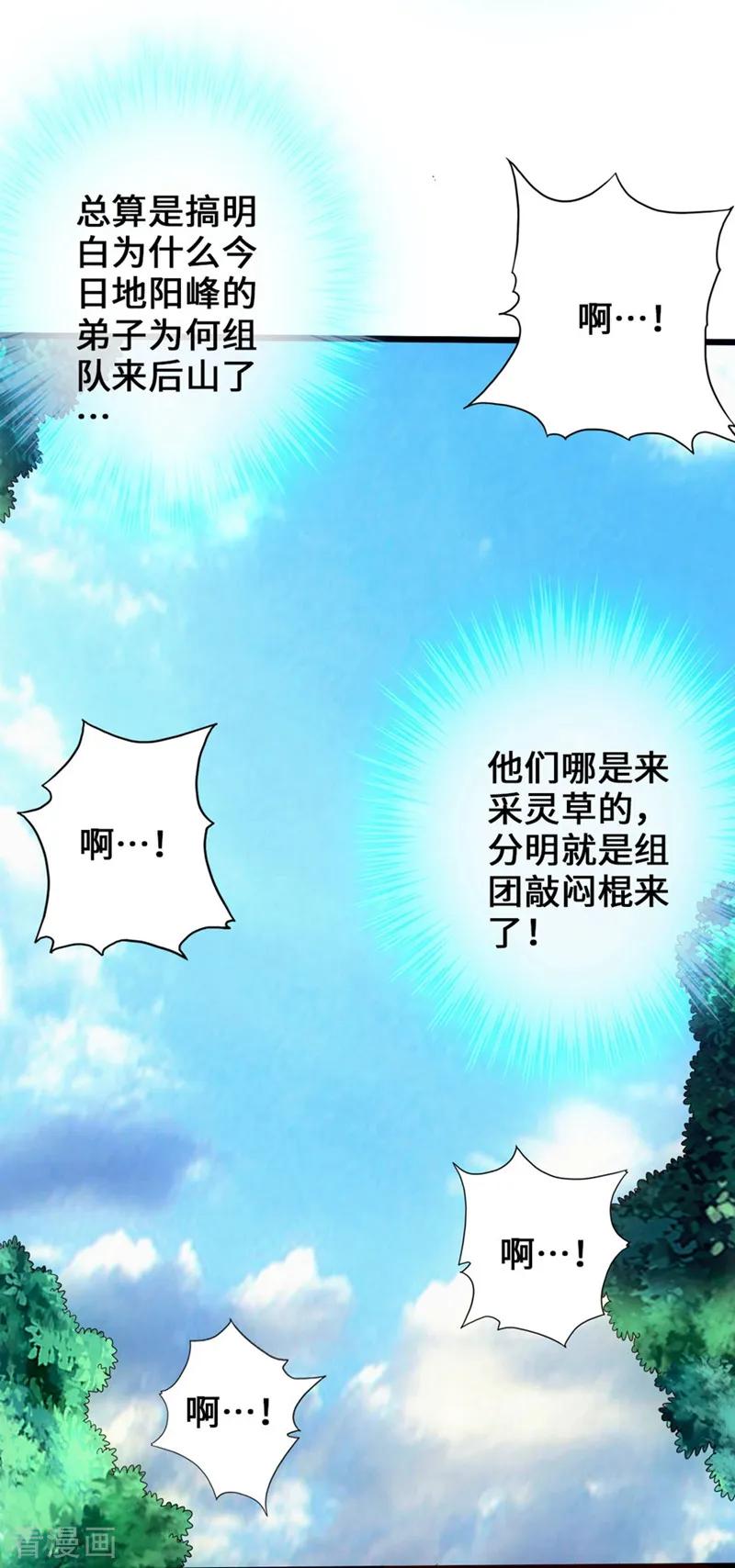 Banished Disciple's Counterattack Ch.30 p15