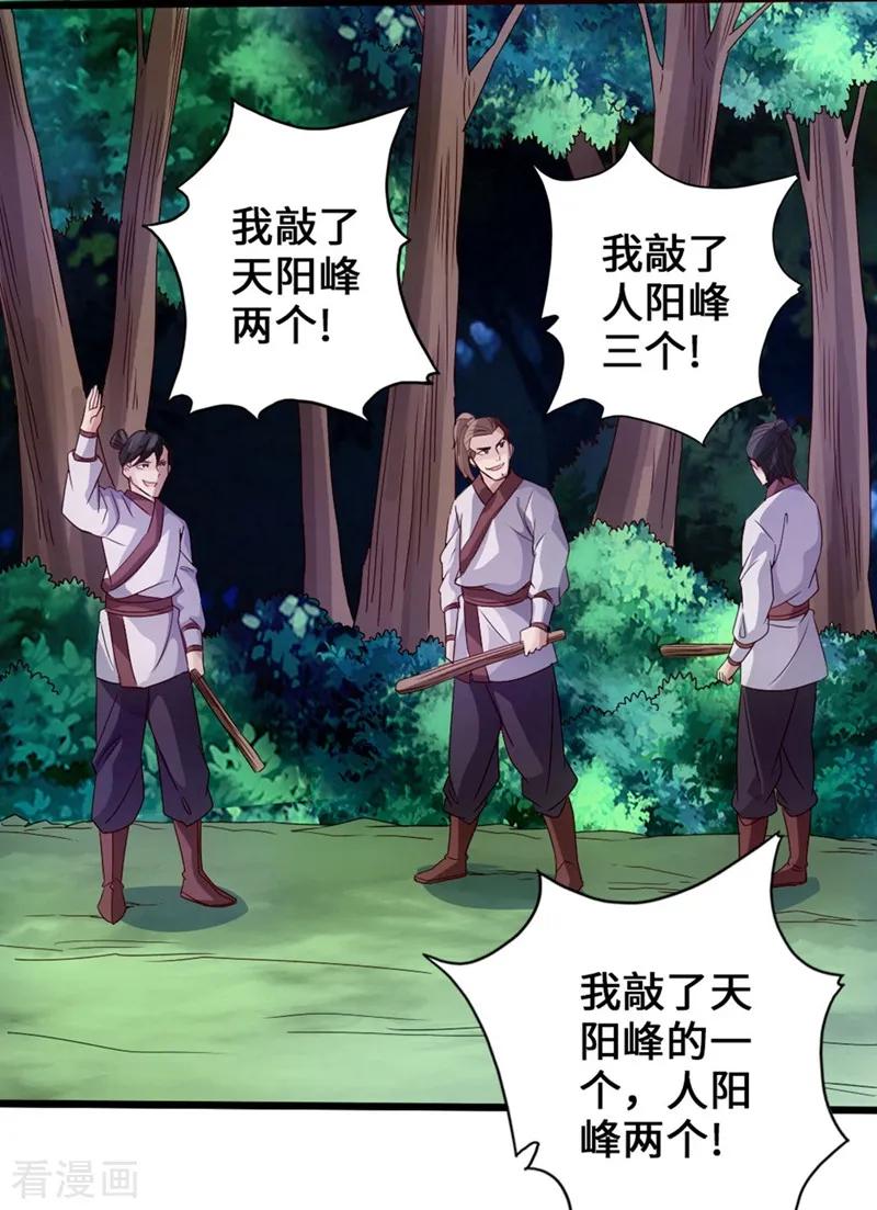 Banished Disciple's Counterattack Ch.30 p16