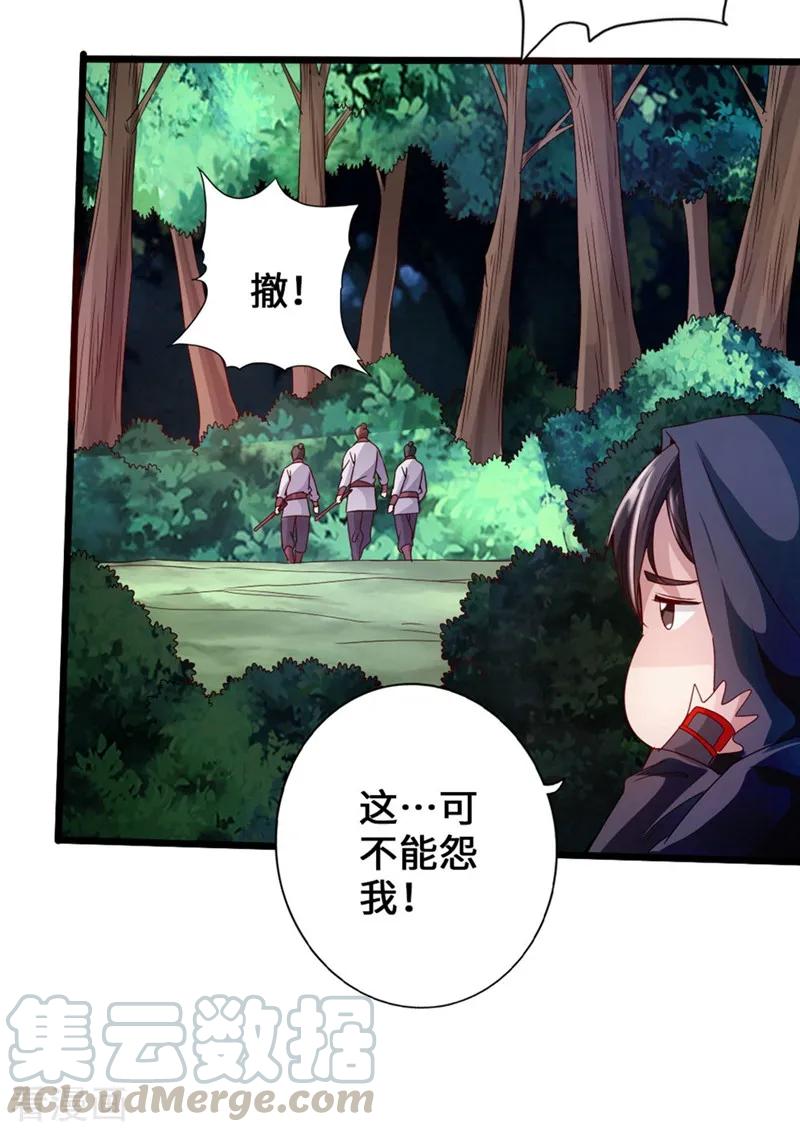 Banished Disciple's Counterattack Ch.30 p17