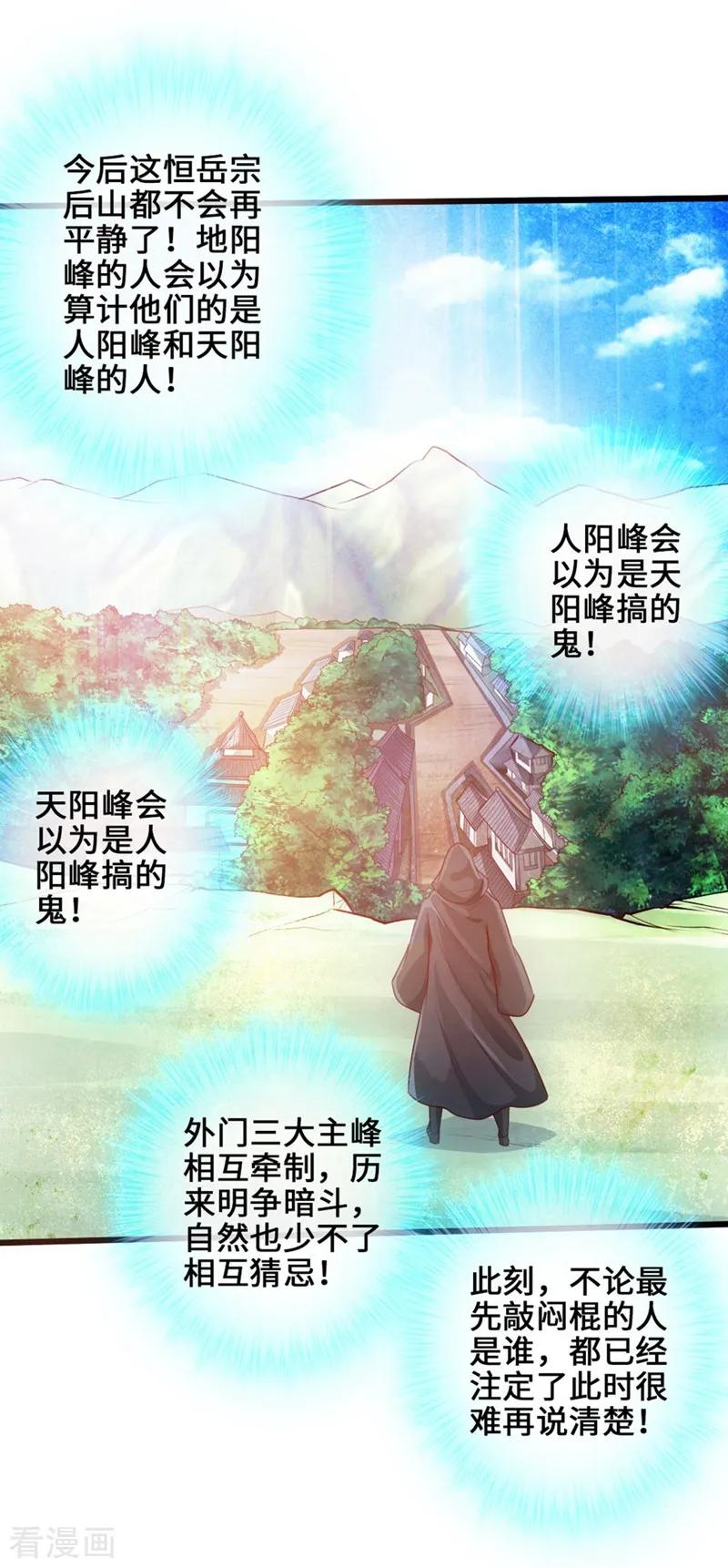 Banished Disciple's Counterattack Ch.30 p18