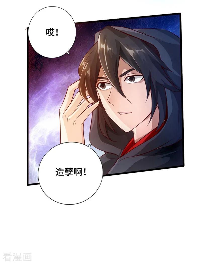 Banished Disciple's Counterattack Ch.30 p19
