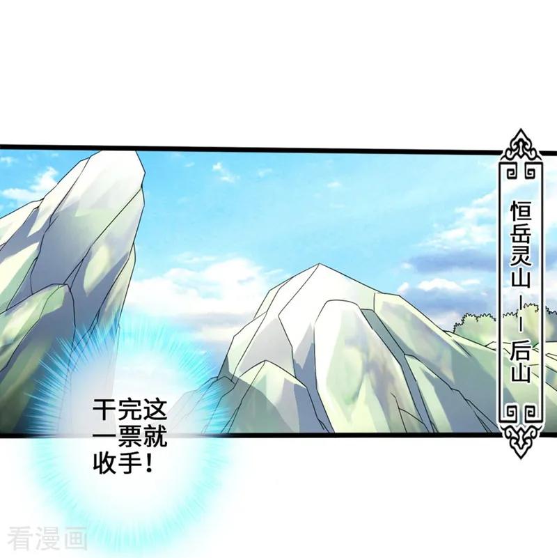 Banished Disciple's Counterattack Ch.30 p2