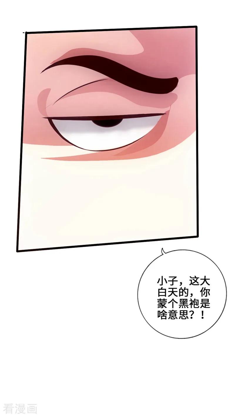 Banished Disciple's Counterattack Ch.30 p22