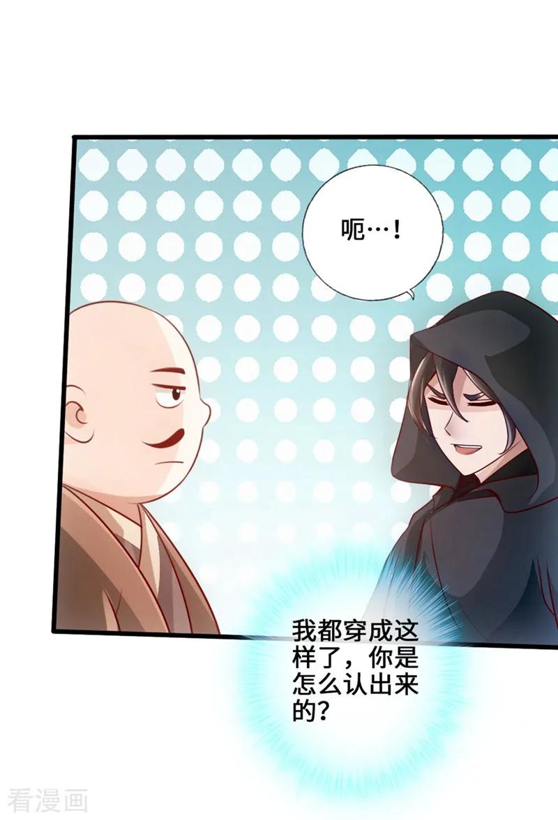 Banished Disciple's Counterattack Ch.30 p23
