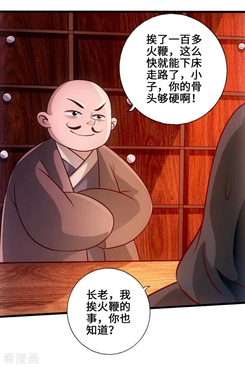 Banished Disciple's Counterattack Ch.30 p24