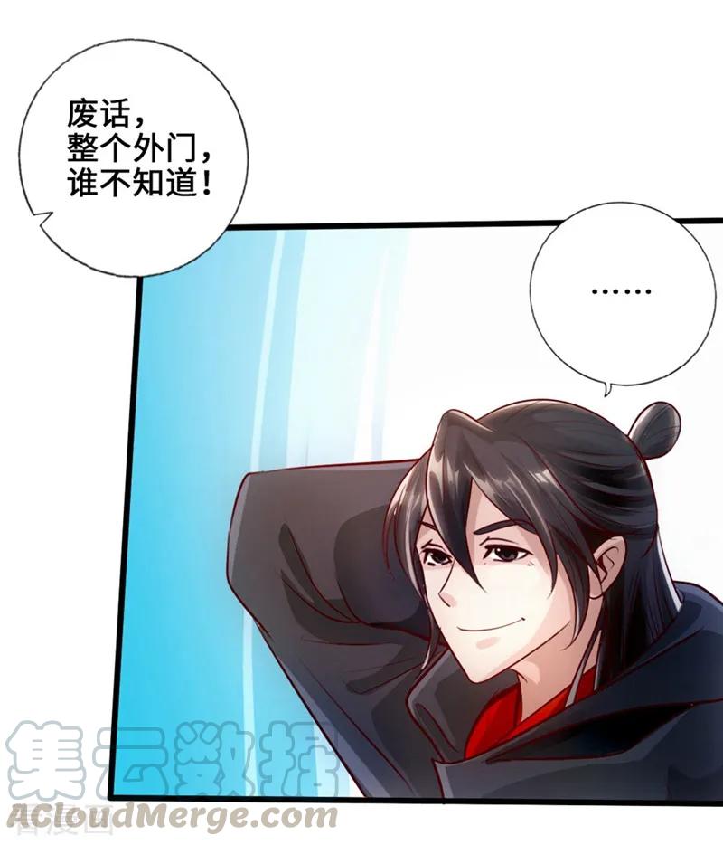 Banished Disciple's Counterattack Ch.30 p25