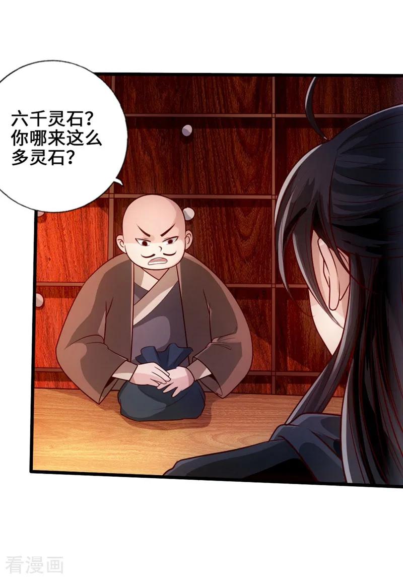 Banished Disciple's Counterattack Ch.30 p27