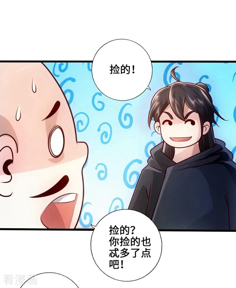 Banished Disciple's Counterattack Ch.30 p28