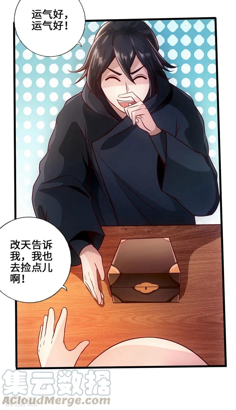 Banished Disciple's Counterattack Ch.30 p29