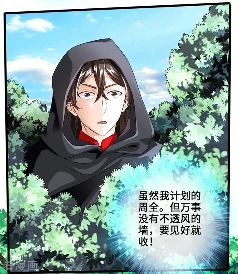 Banished Disciple's Counterattack Ch.30 p3