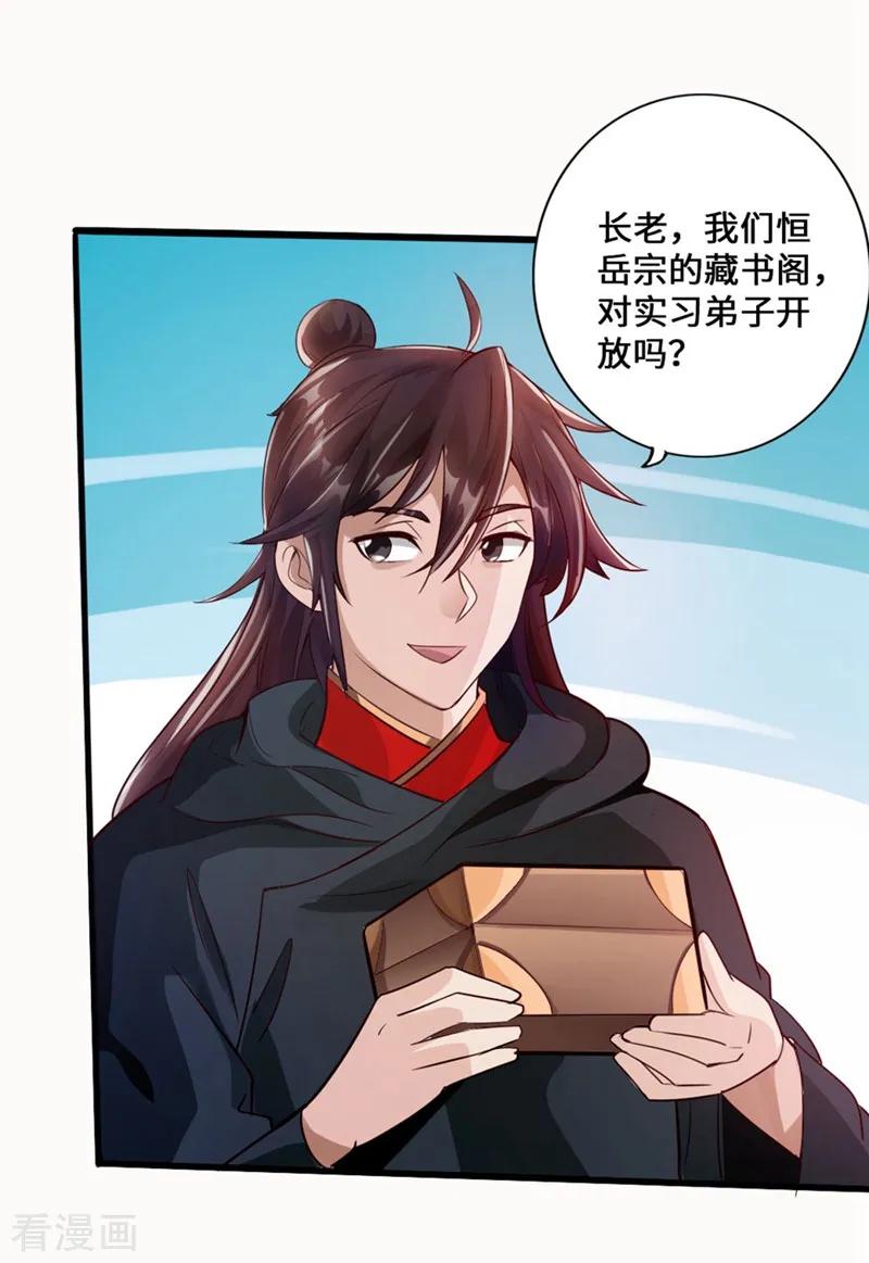 Banished Disciple's Counterattack Ch.30 p30