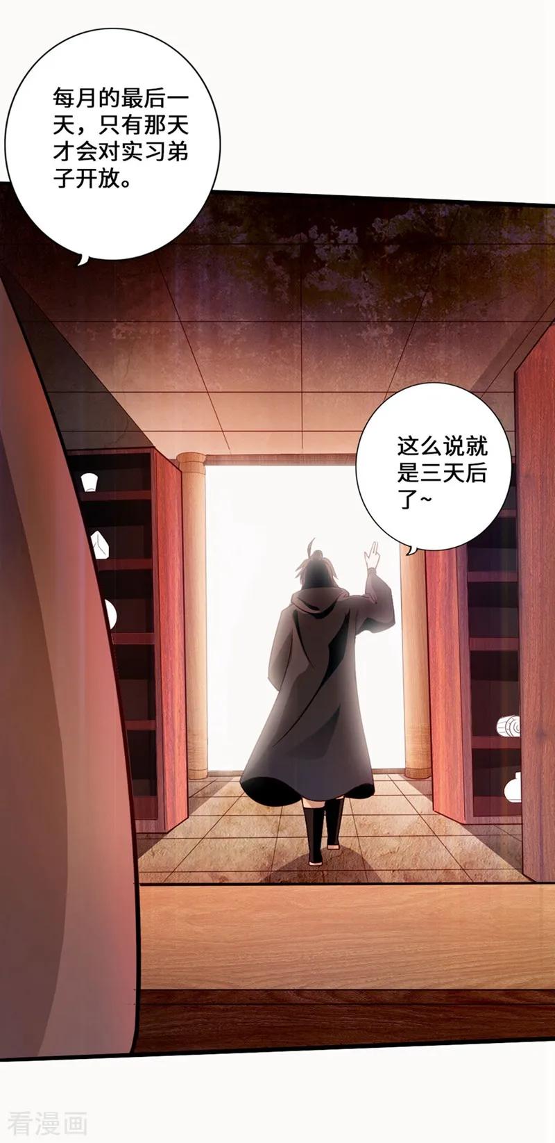 Banished Disciple's Counterattack Ch.30 p31