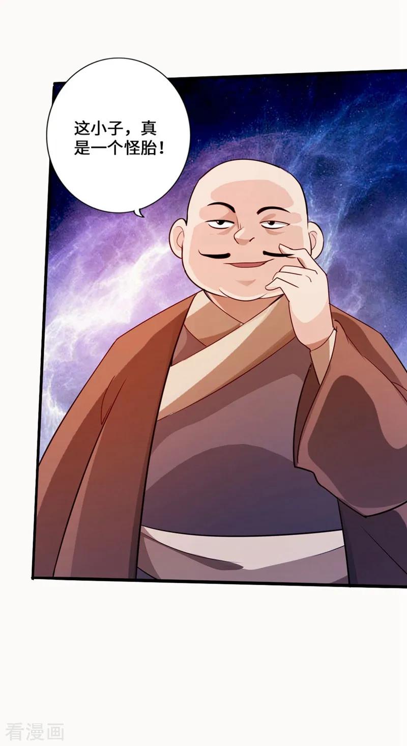 Banished Disciple's Counterattack Ch.30 p32