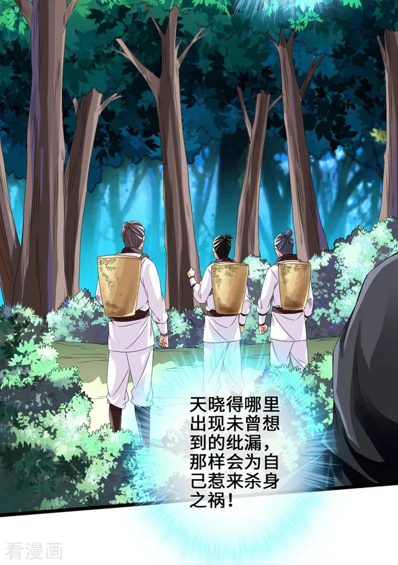 Banished Disciple's Counterattack Ch.30 p4