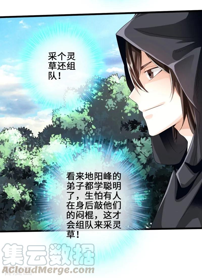 Banished Disciple's Counterattack Ch.30 p5