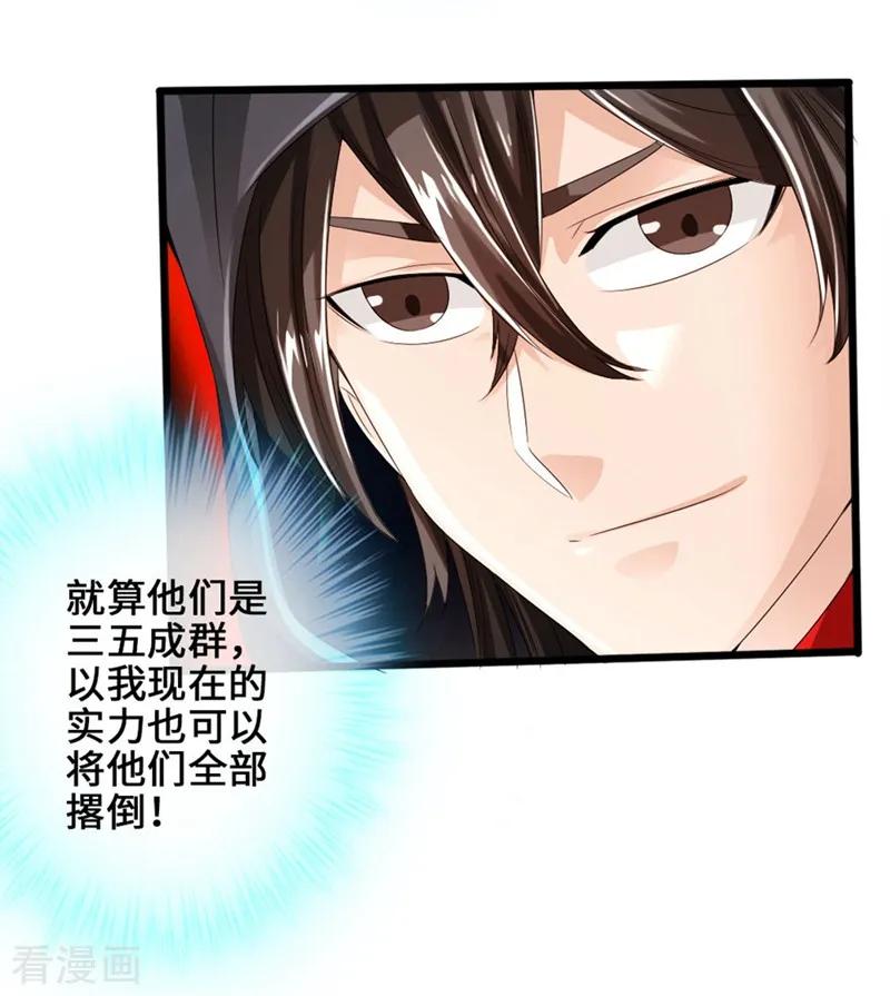 Banished Disciple's Counterattack Ch.30 p6