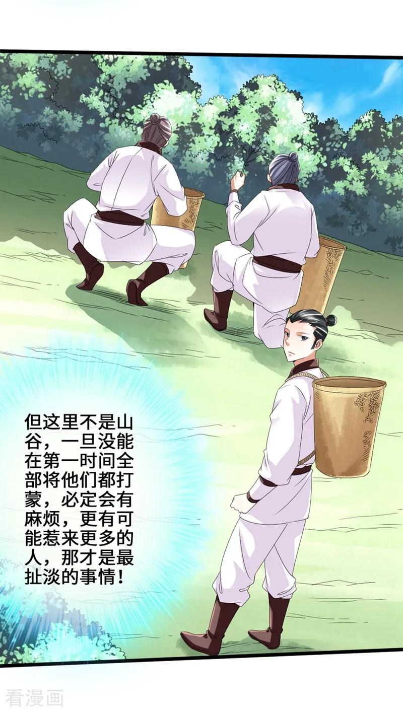 Banished Disciple's Counterattack Ch.30 p7