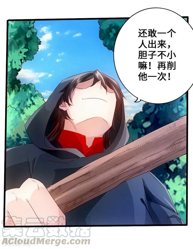 Banished Disciple's Counterattack Ch.30 p9