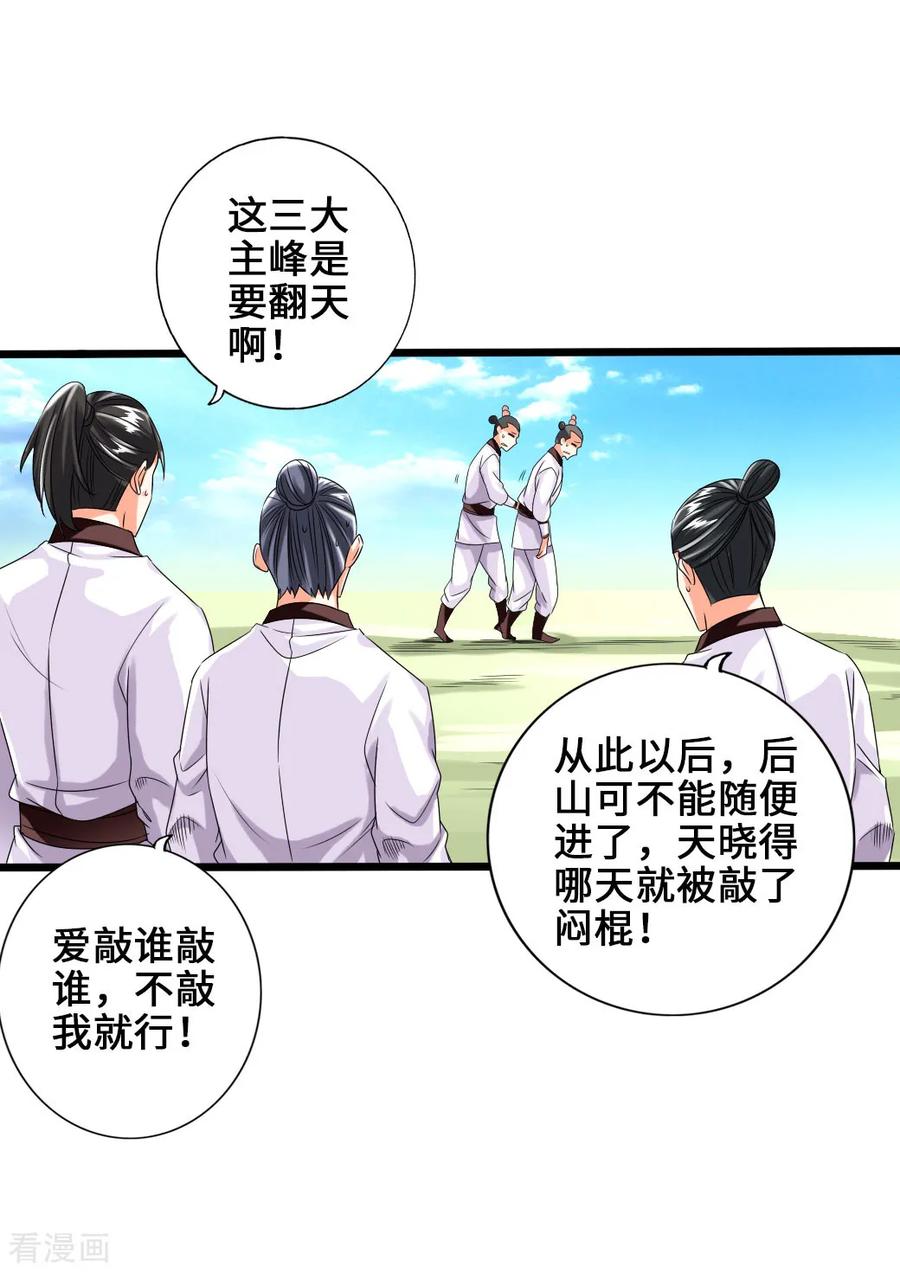 Banished Disciple's Counterattack Ch.31 p15