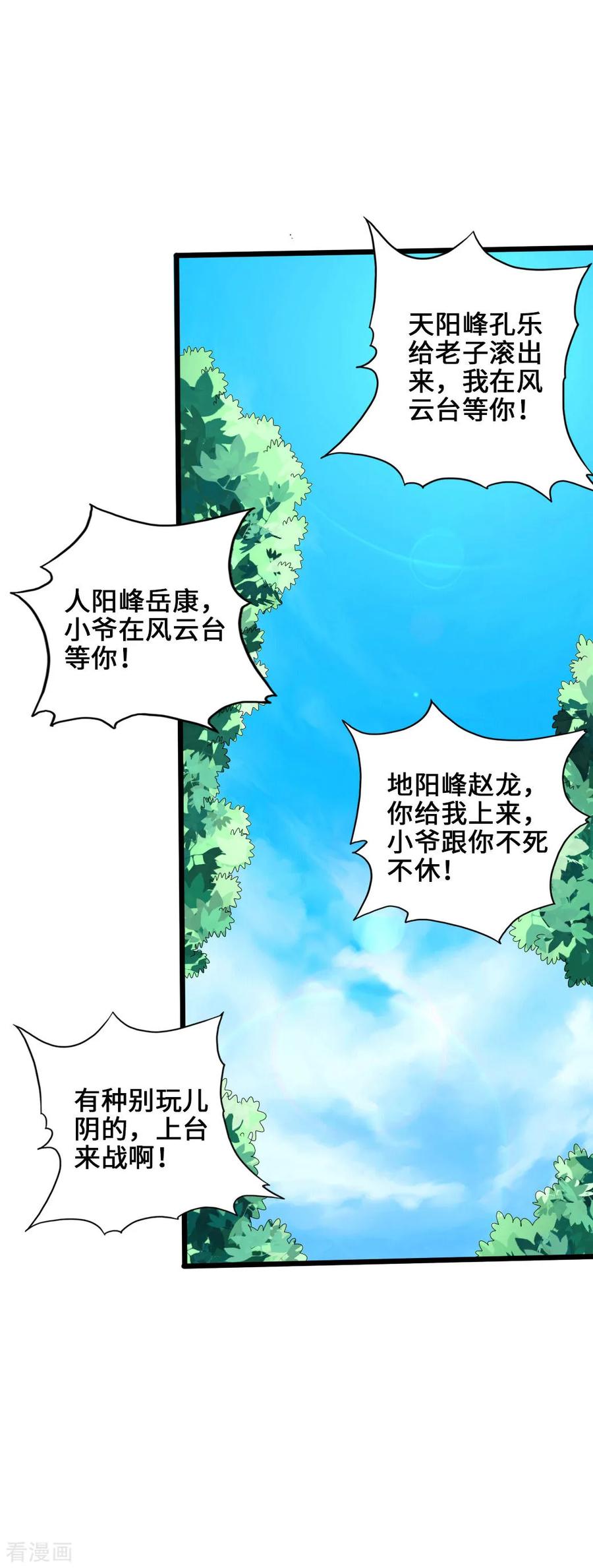 Banished Disciple's Counterattack Ch.31 p16