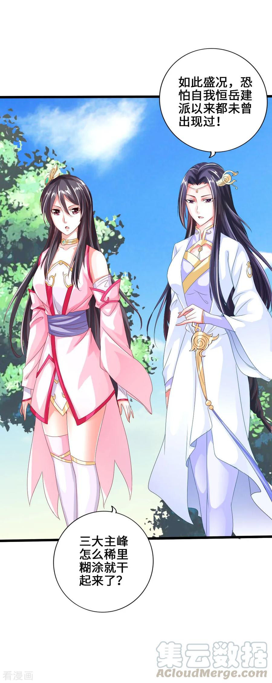 Banished Disciple's Counterattack Ch.31 p17