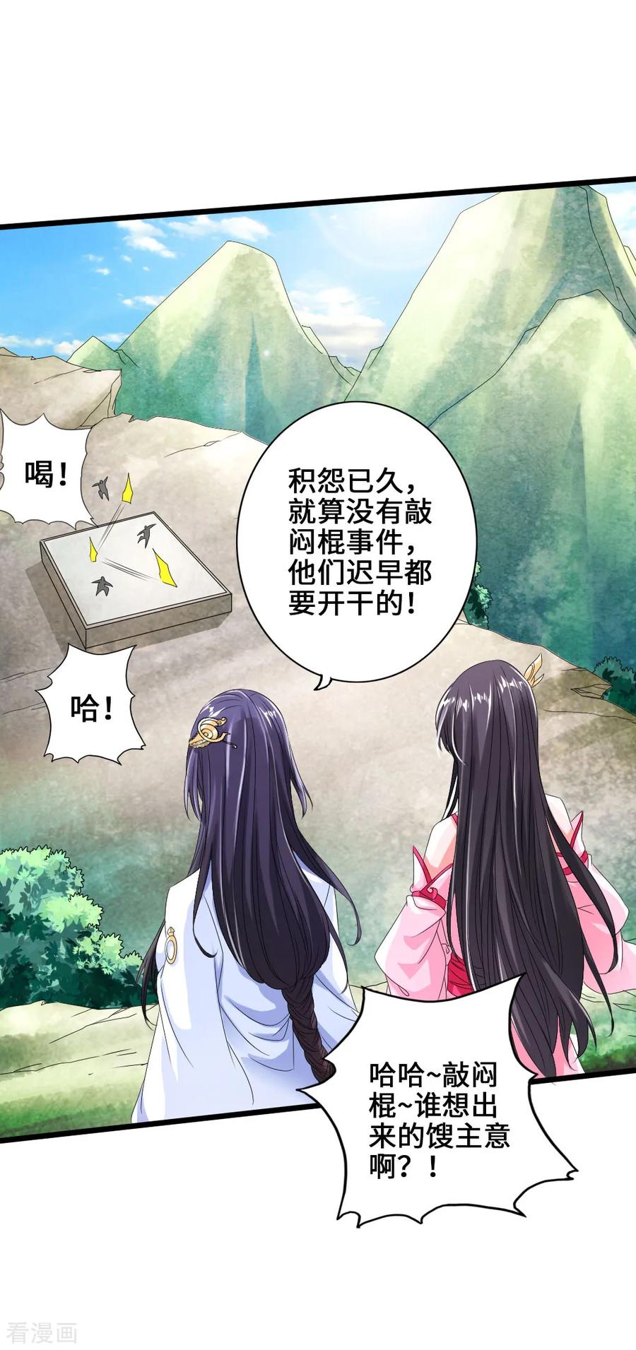 Banished Disciple's Counterattack Ch.31 p18