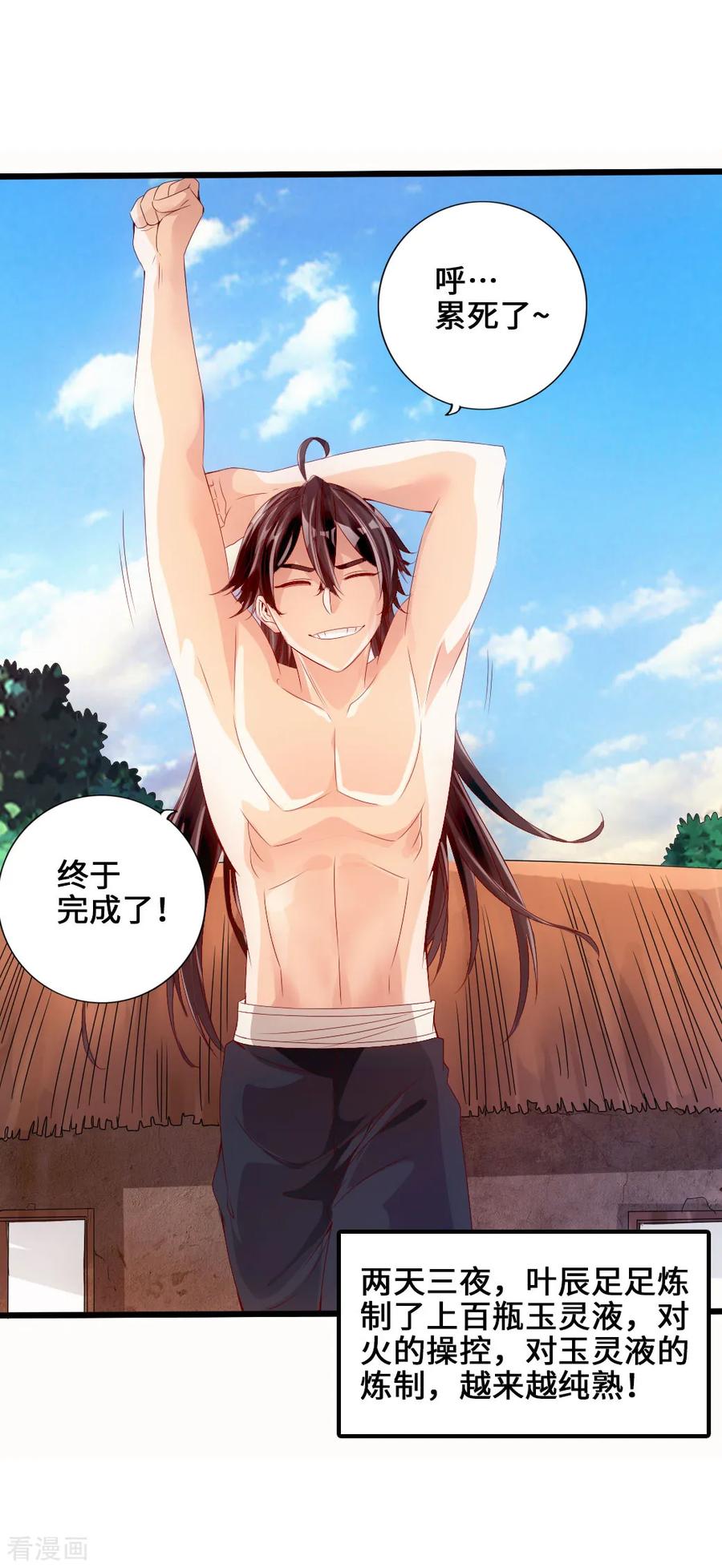 Banished Disciple's Counterattack Ch.31 p22
