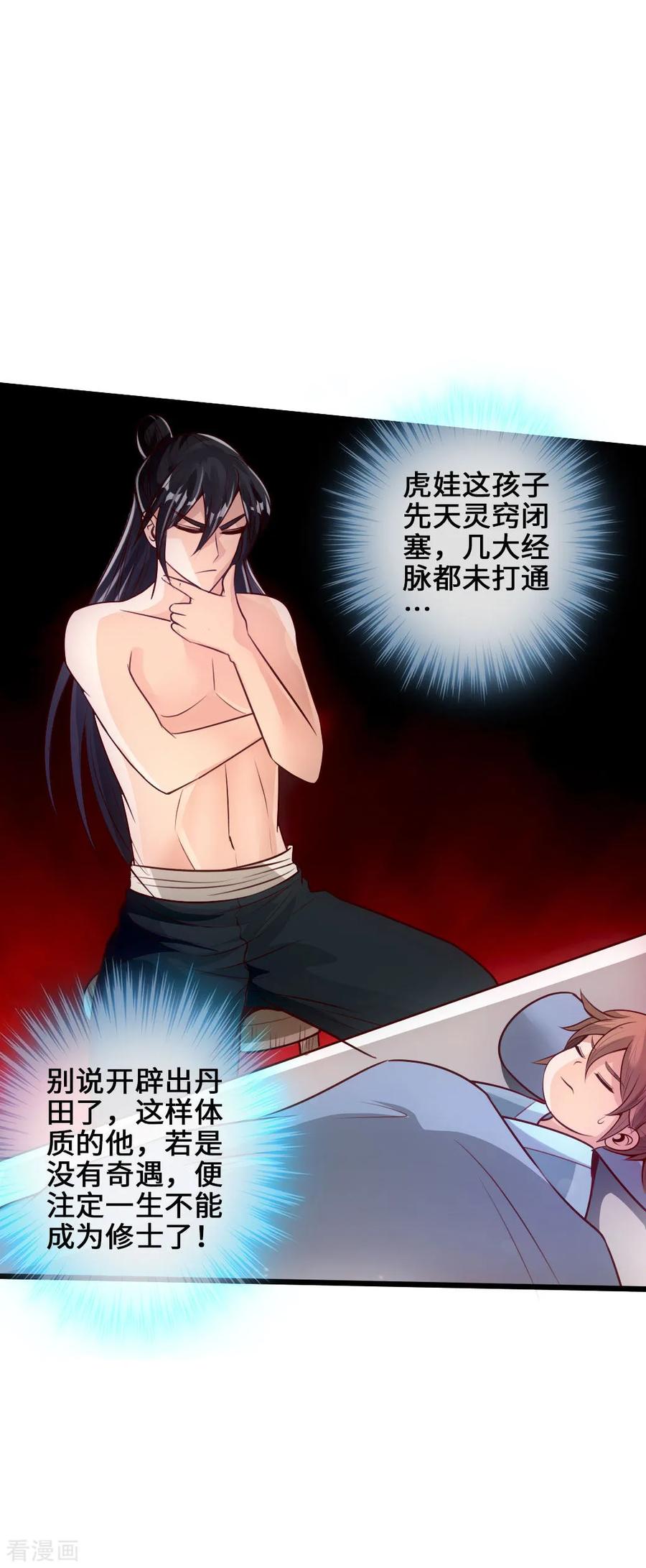 Banished Disciple's Counterattack Ch.31 p35