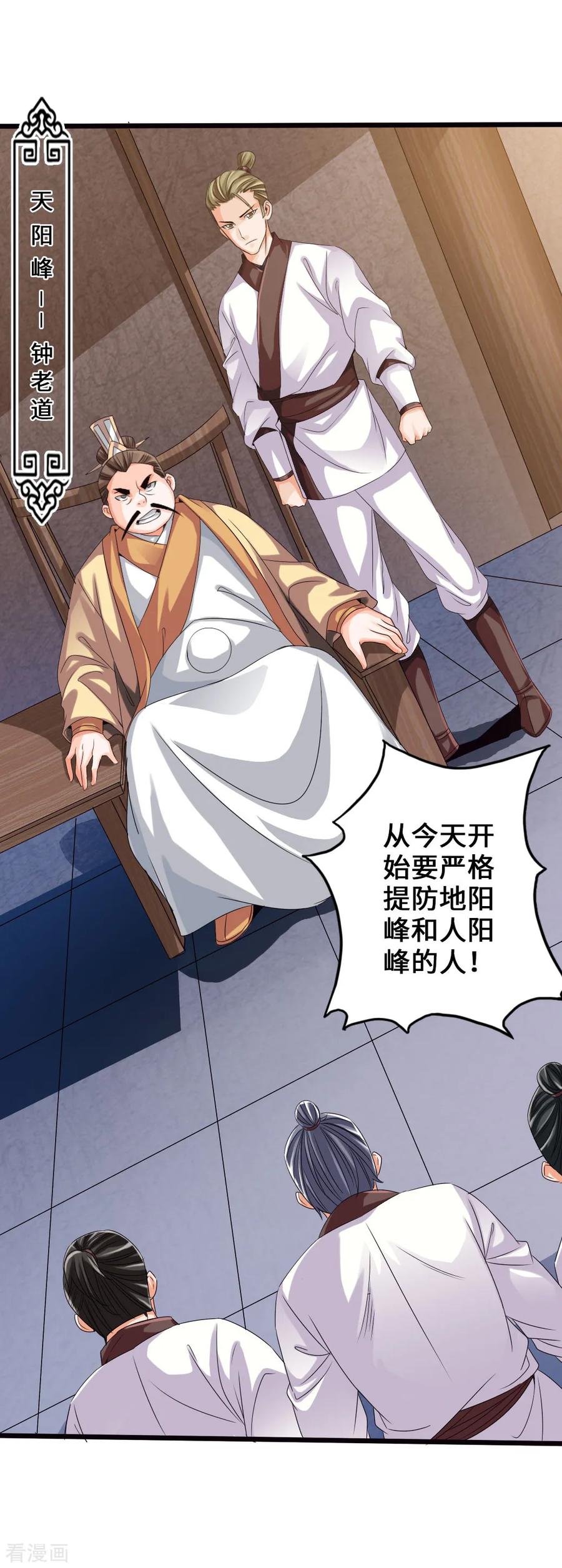 Banished Disciple's Counterattack Ch.31 p6
