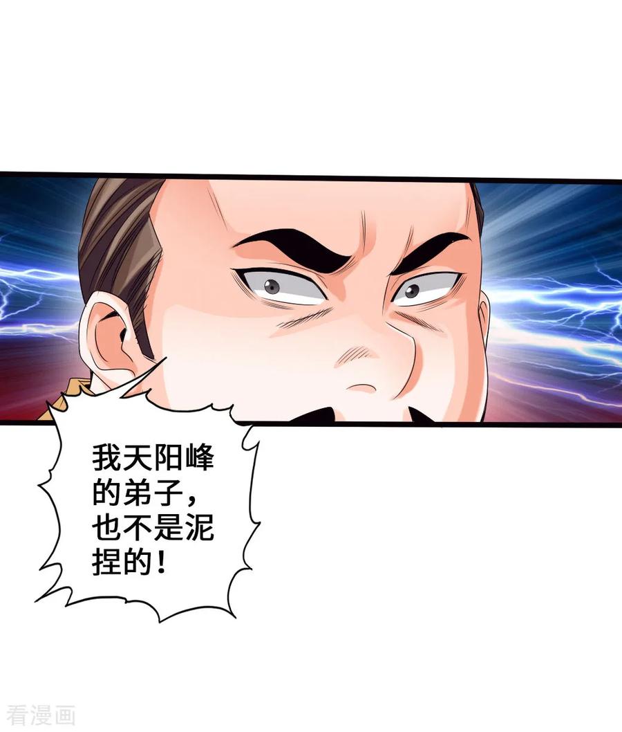 Banished Disciple's Counterattack Ch.31 p7
