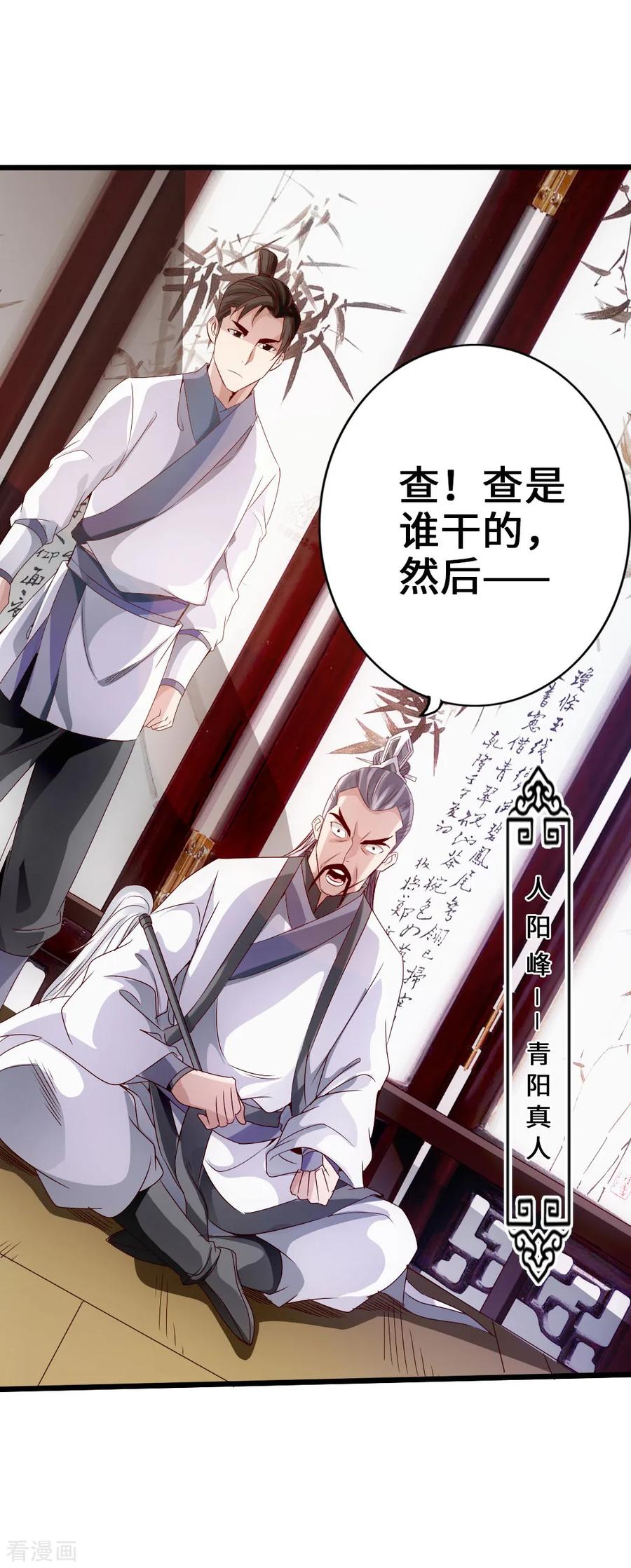 Banished Disciple's Counterattack Ch.31 p8