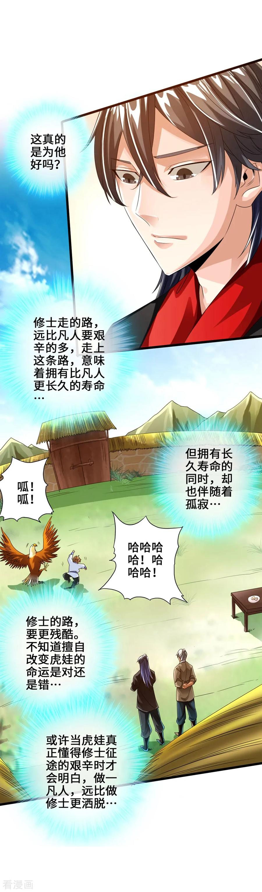Banished Disciple's Counterattack Ch.32 p11